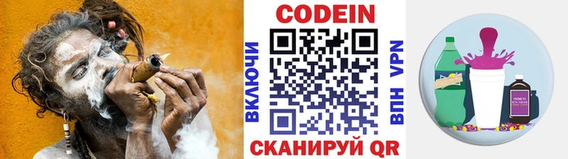 Кодеин Purple Drank Купить где Киржач
